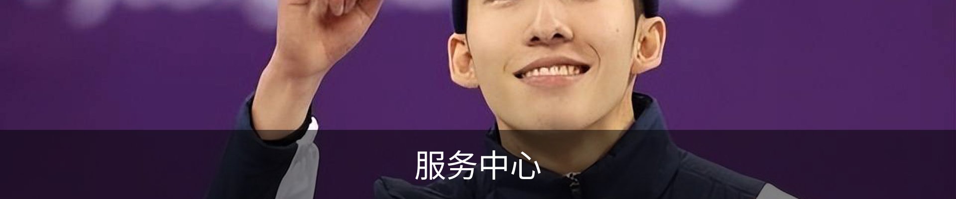 服务中心